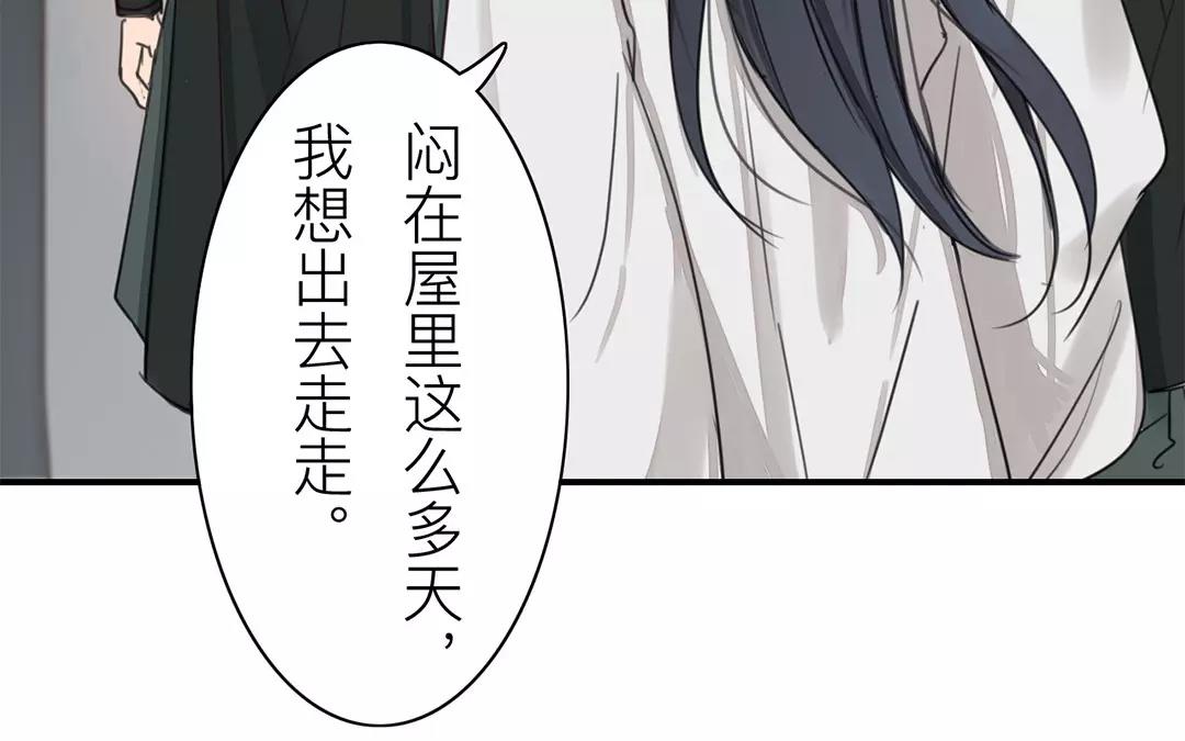 《指夫为妻》第38话 隐报之主 第39页