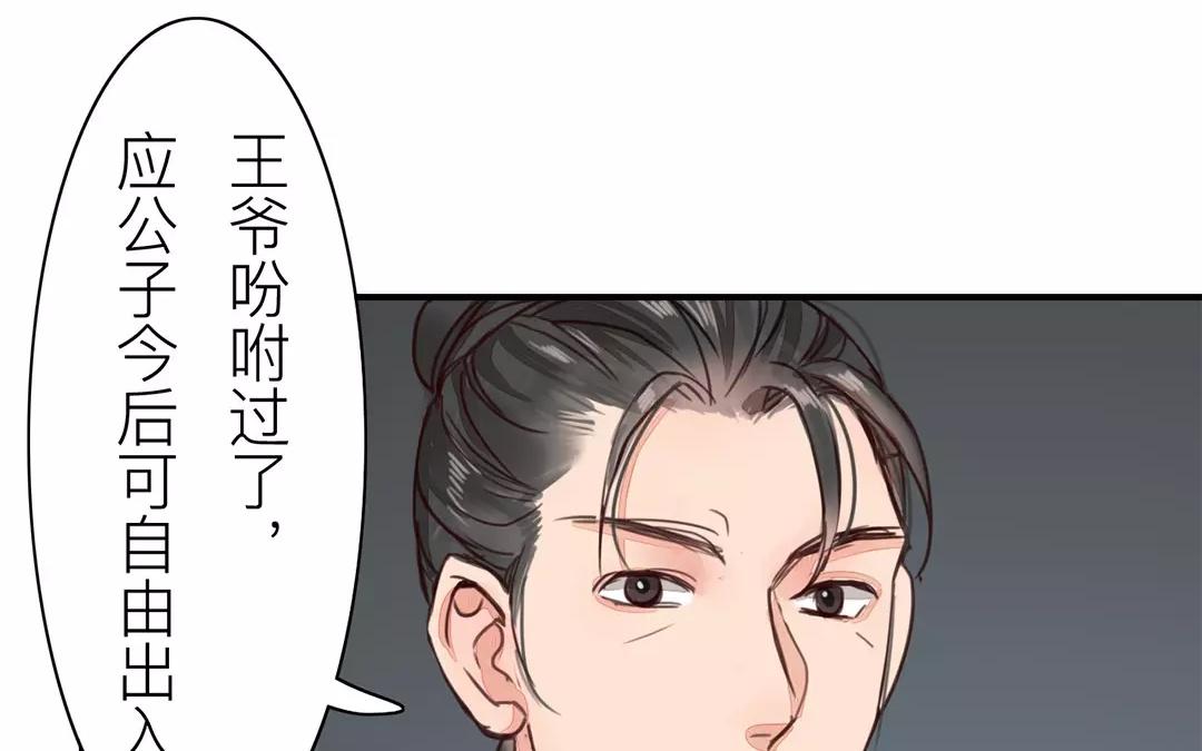 《指夫为妻》第38话 隐报之主 第40页