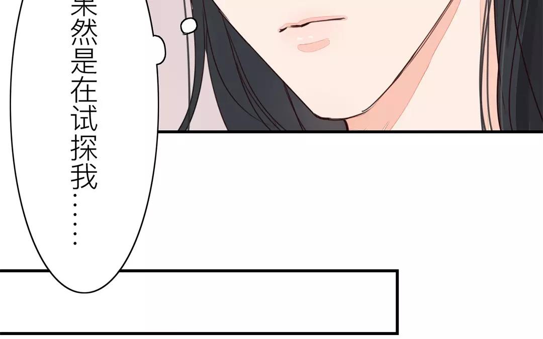 《指夫为妻》第38话 隐报之主 第45页