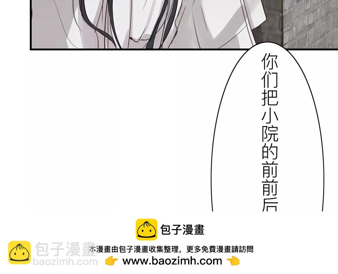 《指夫为妻》第38话 隐报之主 第50页