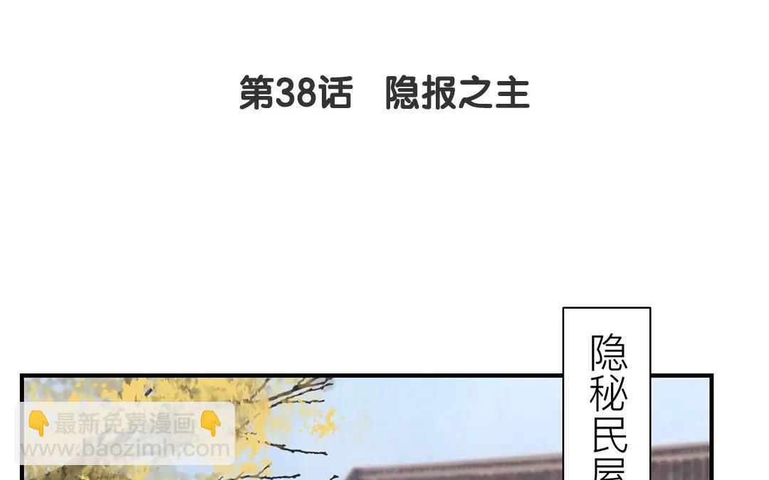 《指夫为妻》第38话 隐报之主 第5页