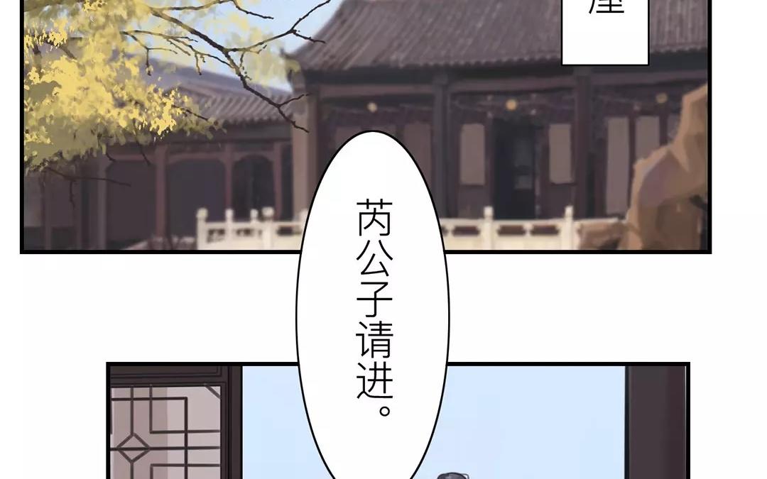 《指夫为妻》第38话 隐报之主 第6页