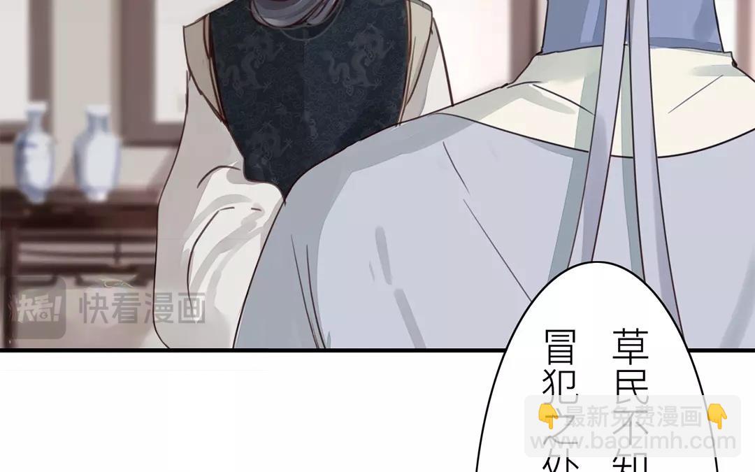 《指夫为妻》第38话 隐报之主 第9页