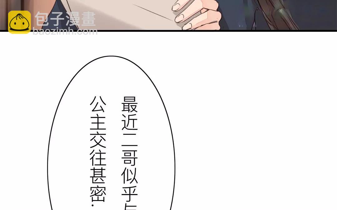 《指夫为妻》第39话 醋意大发！ 第11页