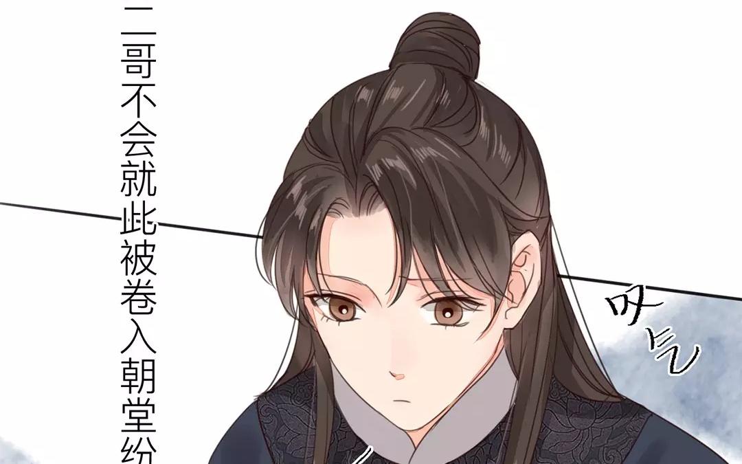 《指夫为妻》第39话 醋意大发！ 第20页