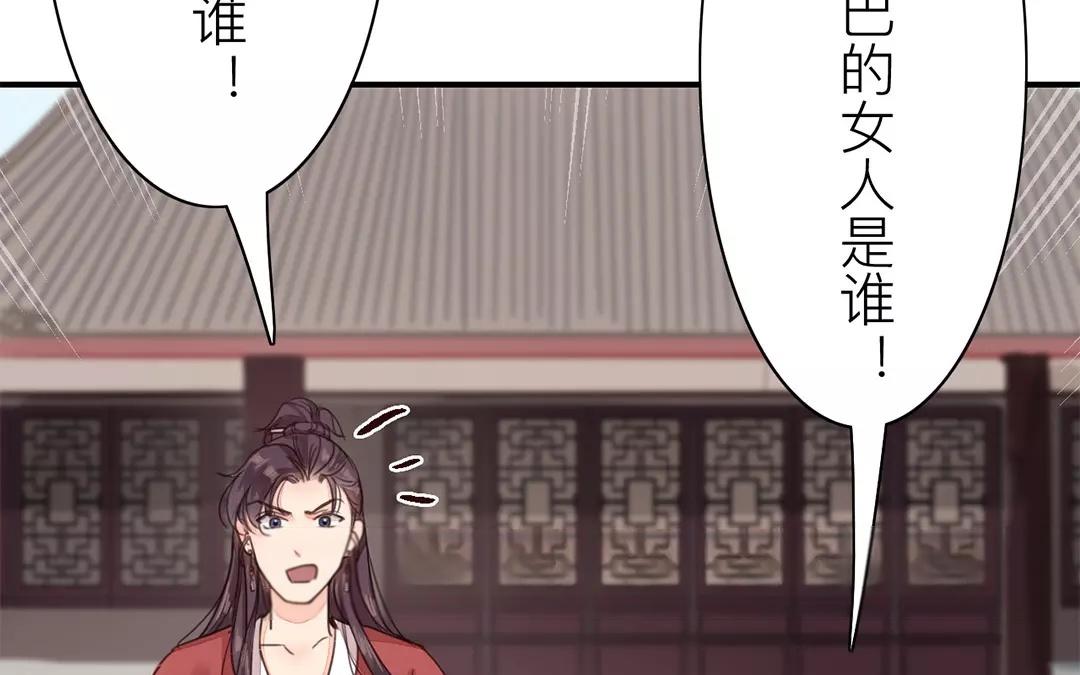 《指夫为妻》第39话 醋意大发！ 第29页
