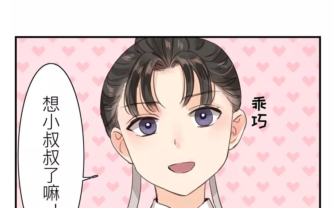 《指夫为妻》第39话 醋意大发！ 第40页