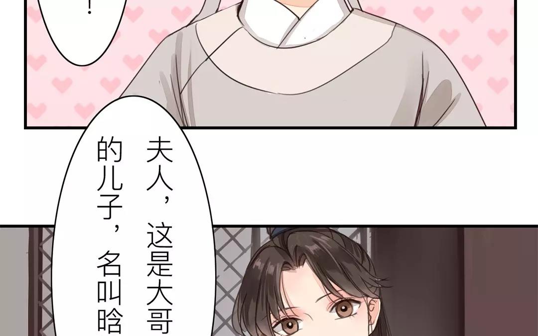 《指夫为妻》第39话 醋意大发！ 第41页