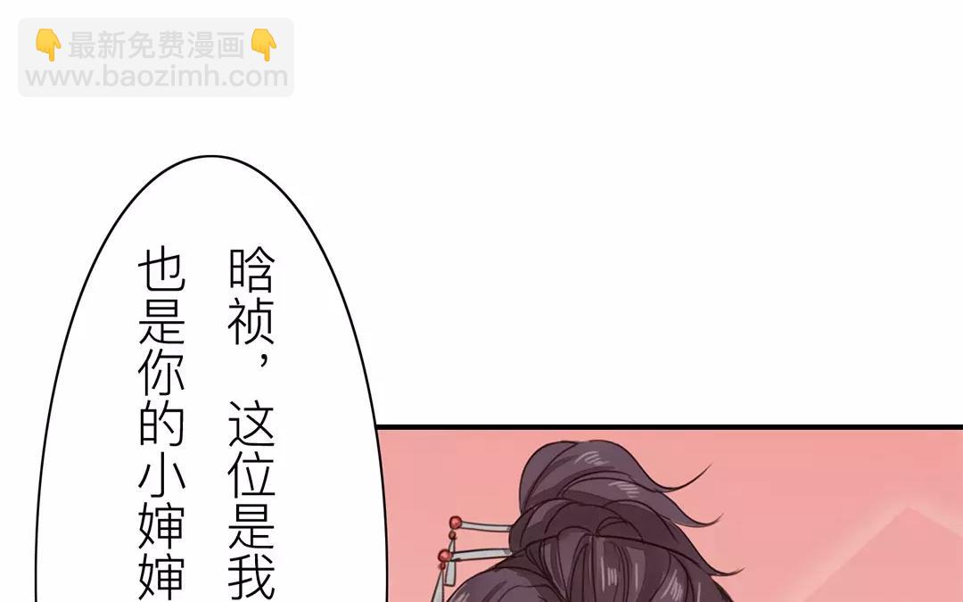 《指夫为妻》第39话 醋意大发！ 第44页
