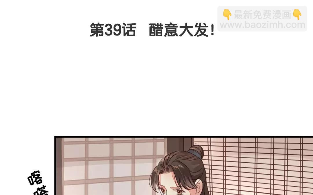 《指夫为妻》第39话 醋意大发！ 第5页