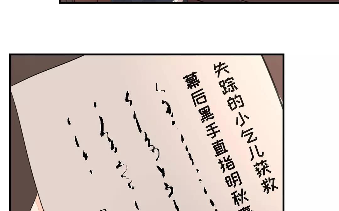 《指夫为妻》第39话 醋意大发！ 第7页