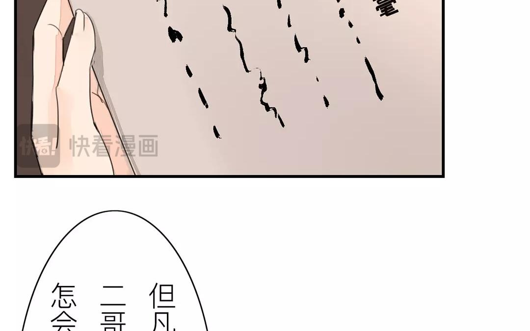 《指夫为妻》第39话 醋意大发！ 第8页