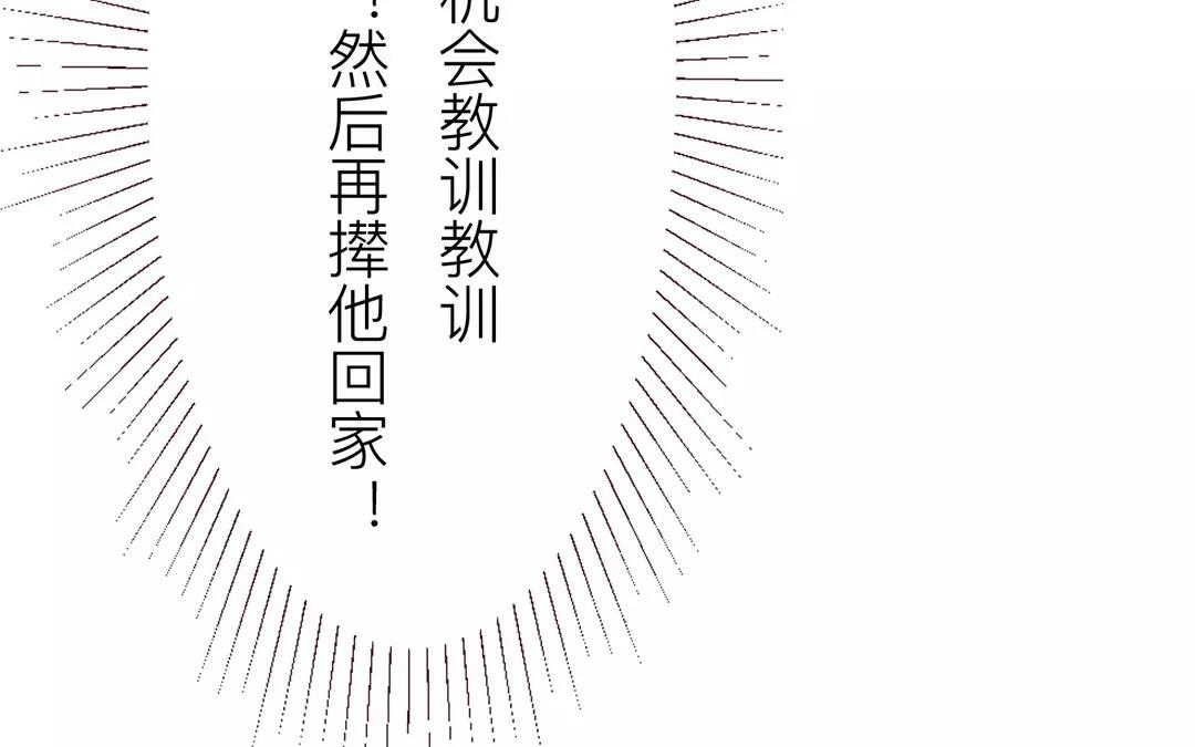 《指夫为妻》第42话 谁教训谁呢！ 第43页