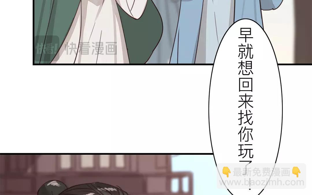 《指夫为妻》第42话 谁教训谁呢！ 第47页