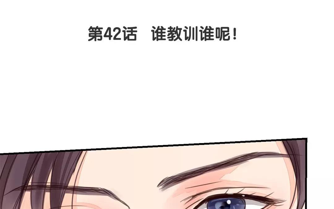 《指夫为妻》第42话 谁教训谁呢！ 第5页