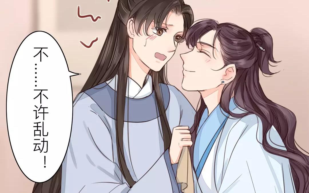 《指夫为妻》第42话 谁教训谁呢！ 第8页