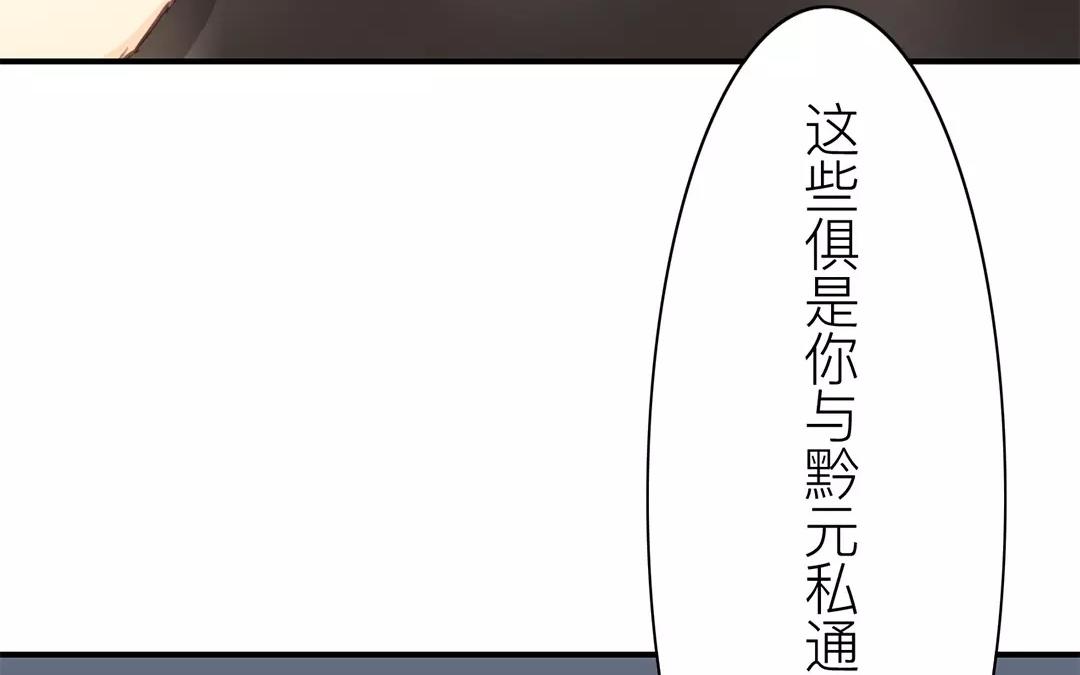《指夫为妻》第40话 罪证确凿 第16页