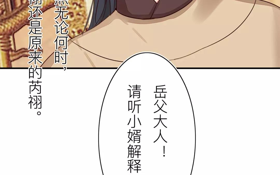 《指夫为妻》第40话 罪证确凿 第35页