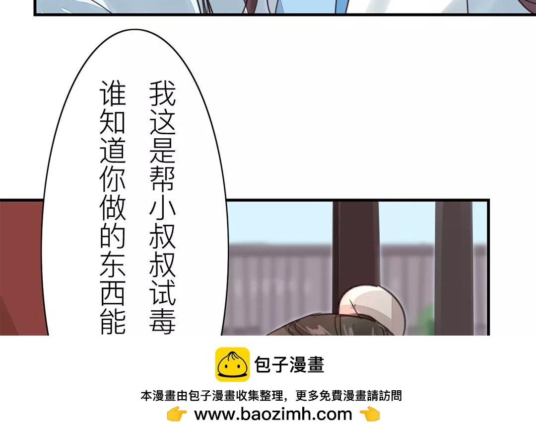 《指夫为妻》第40话 罪证确凿 第50页