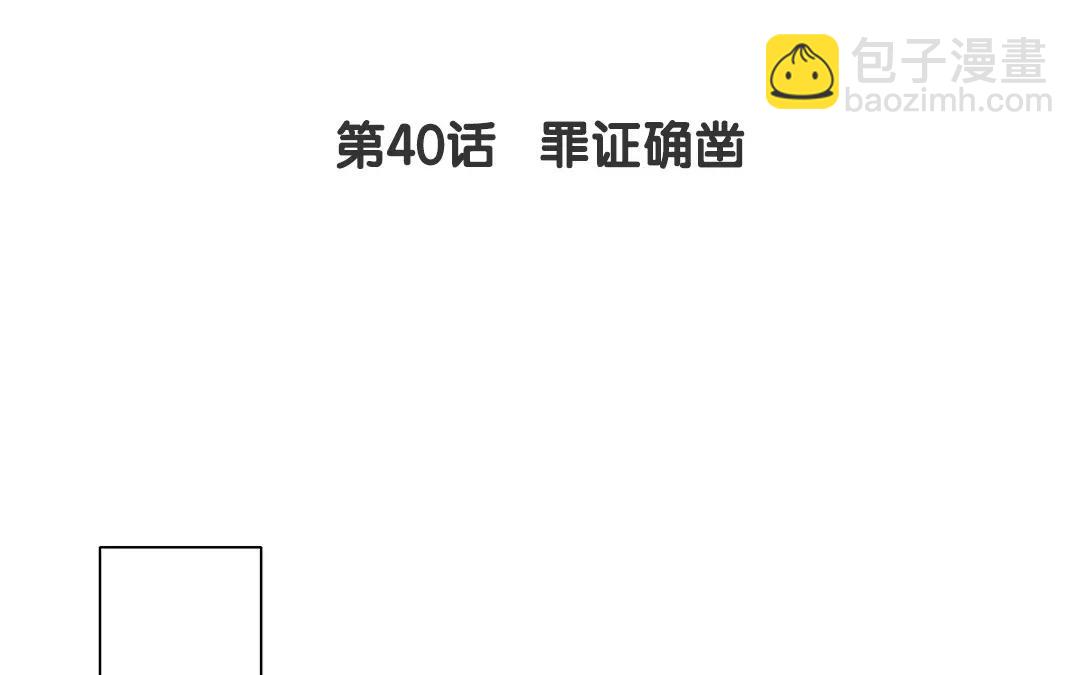 《指夫为妻》第40话 罪证确凿 第5页