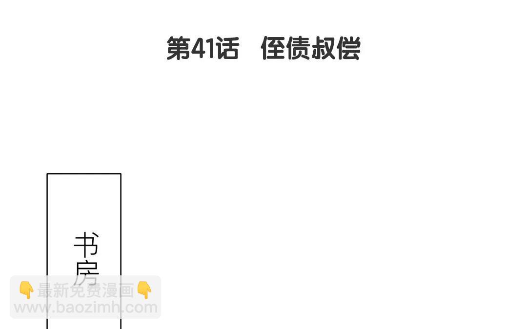 《指夫为妻》第41话 侄债叔偿 第5页