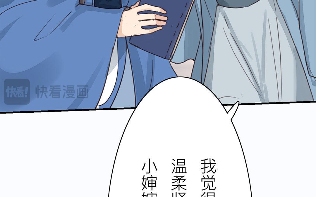 《指夫为妻》第43话 不想说就算了 第11页