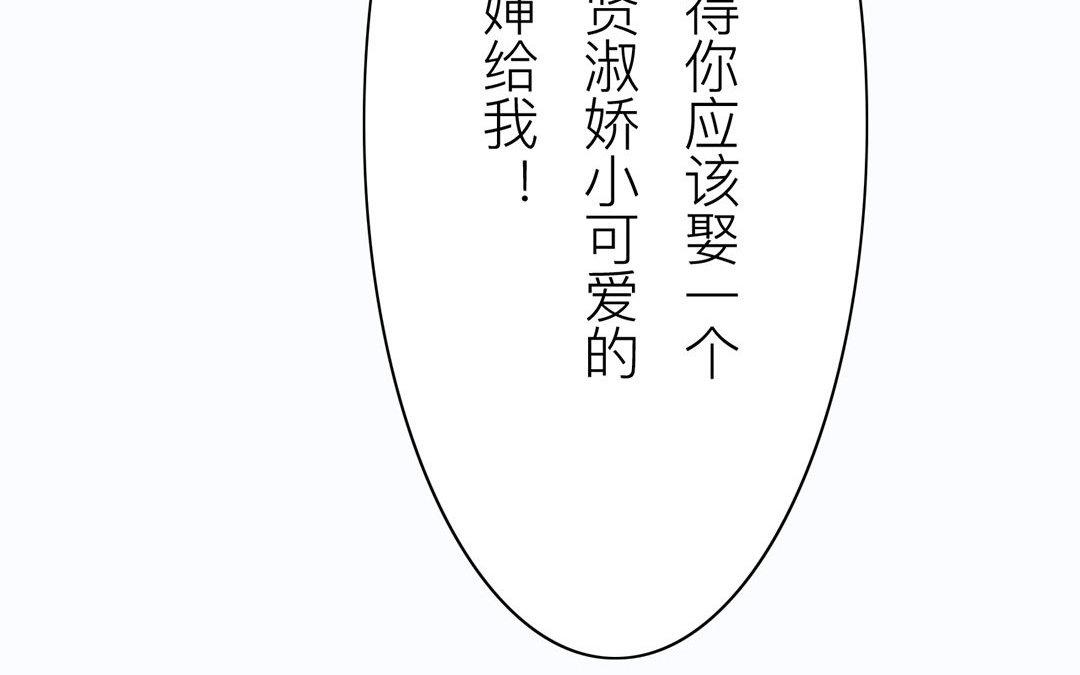 《指夫为妻》第43话 不想说就算了 第12页