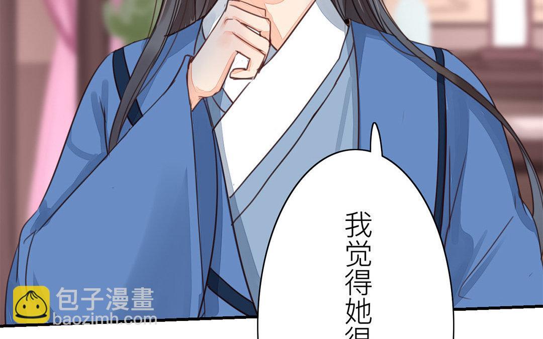 《指夫为妻》第43话 不想说就算了 第22页
