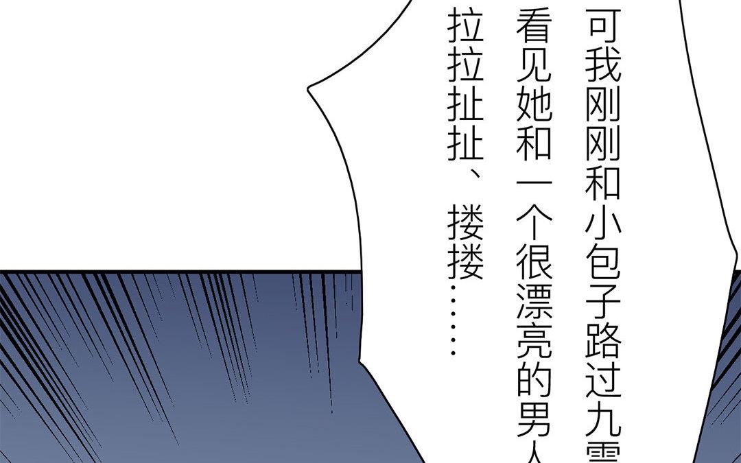 《指夫为妻》第43话 不想说就算了 第24页