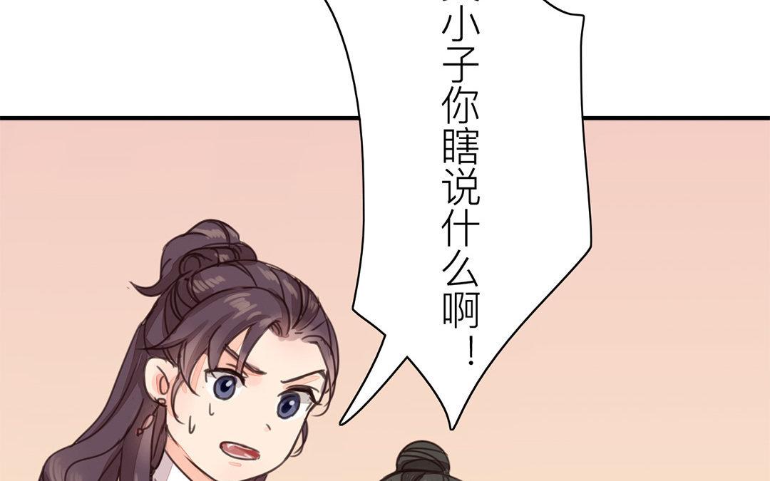 《指夫为妻》第43话 不想说就算了 第27页