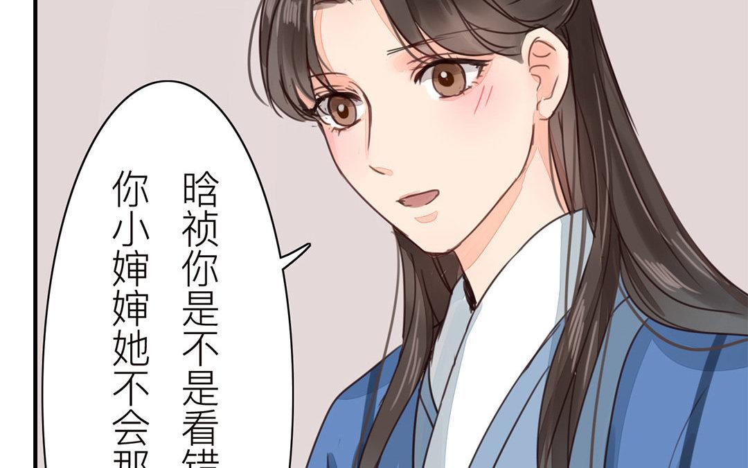 《指夫为妻》第43话 不想说就算了 第32页
