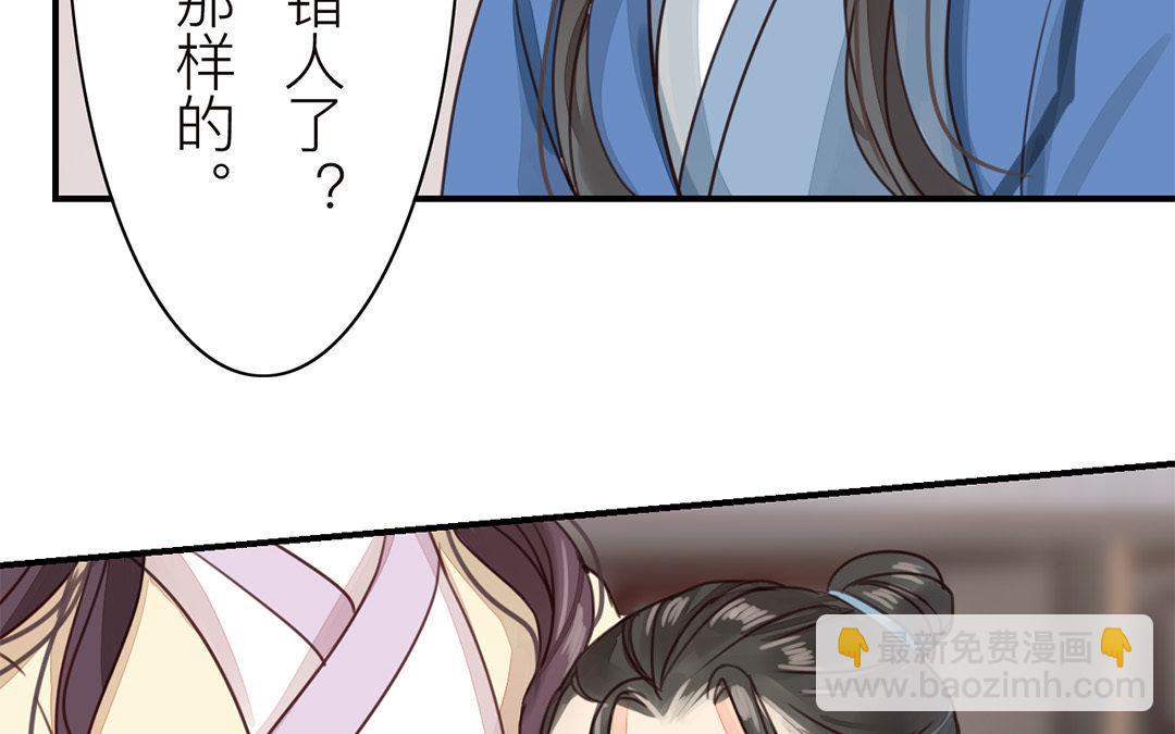 《指夫为妻》第43话 不想说就算了 第33页