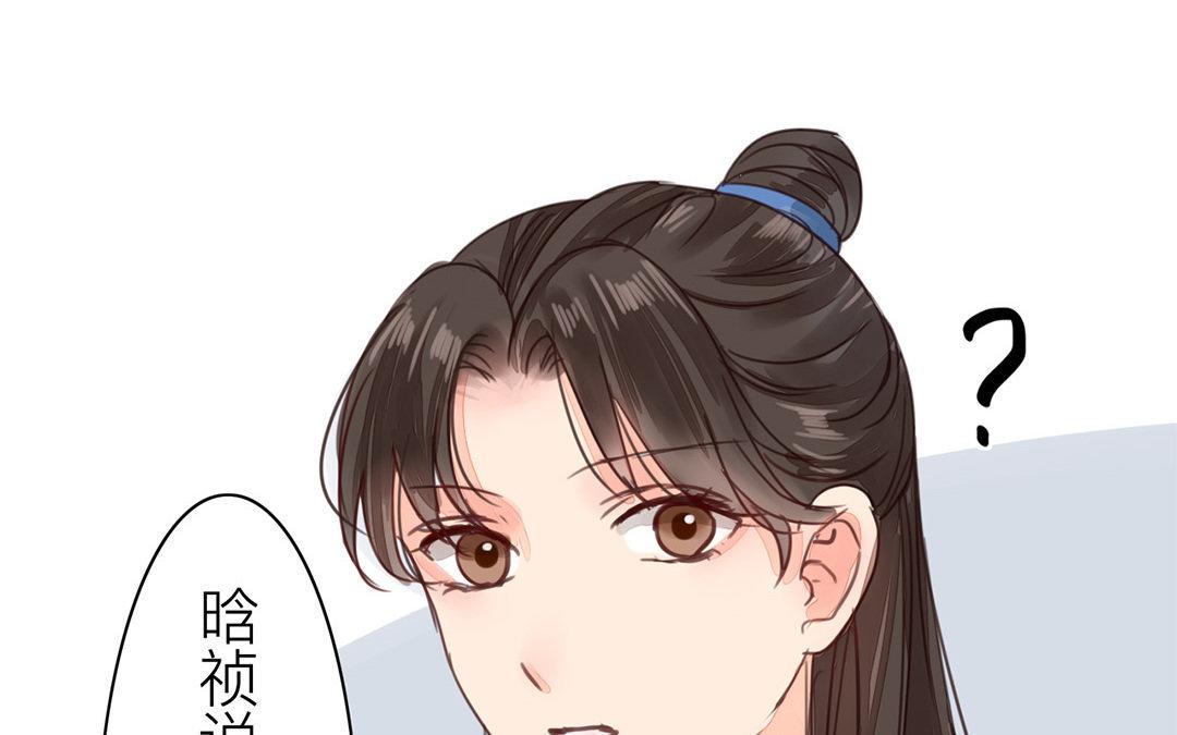 《指夫为妻》第43话 不想说就算了 第37页