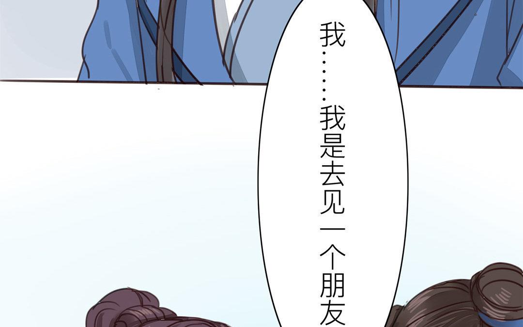 《指夫为妻》第43话 不想说就算了 第39页