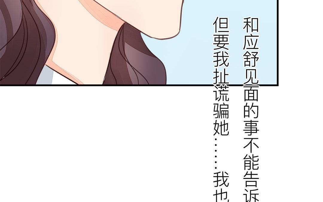 《指夫为妻》第43话 不想说就算了 第43页
