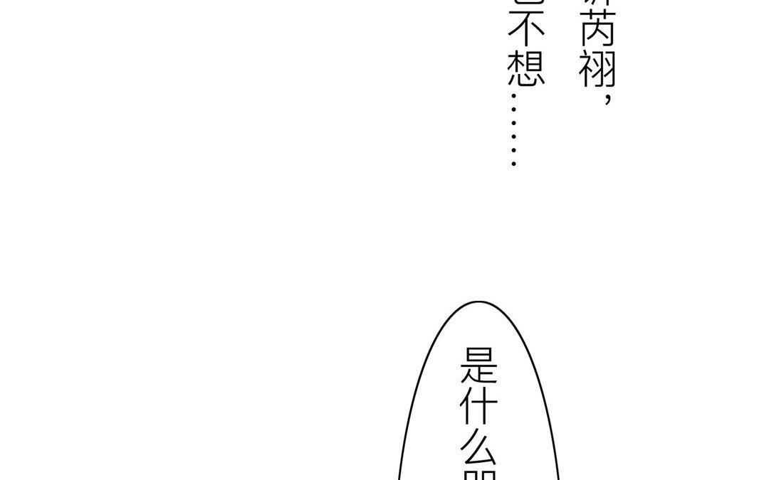 《指夫为妻》第43话 不想说就算了 第44页