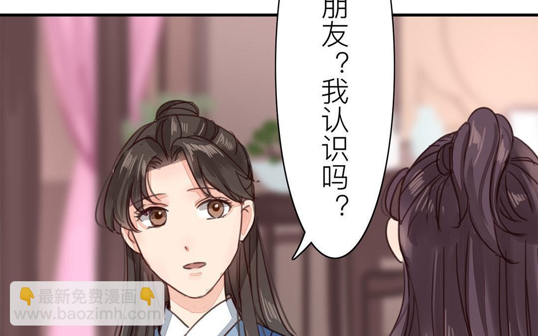 《指夫为妻》第43话 不想说就算了 第45页