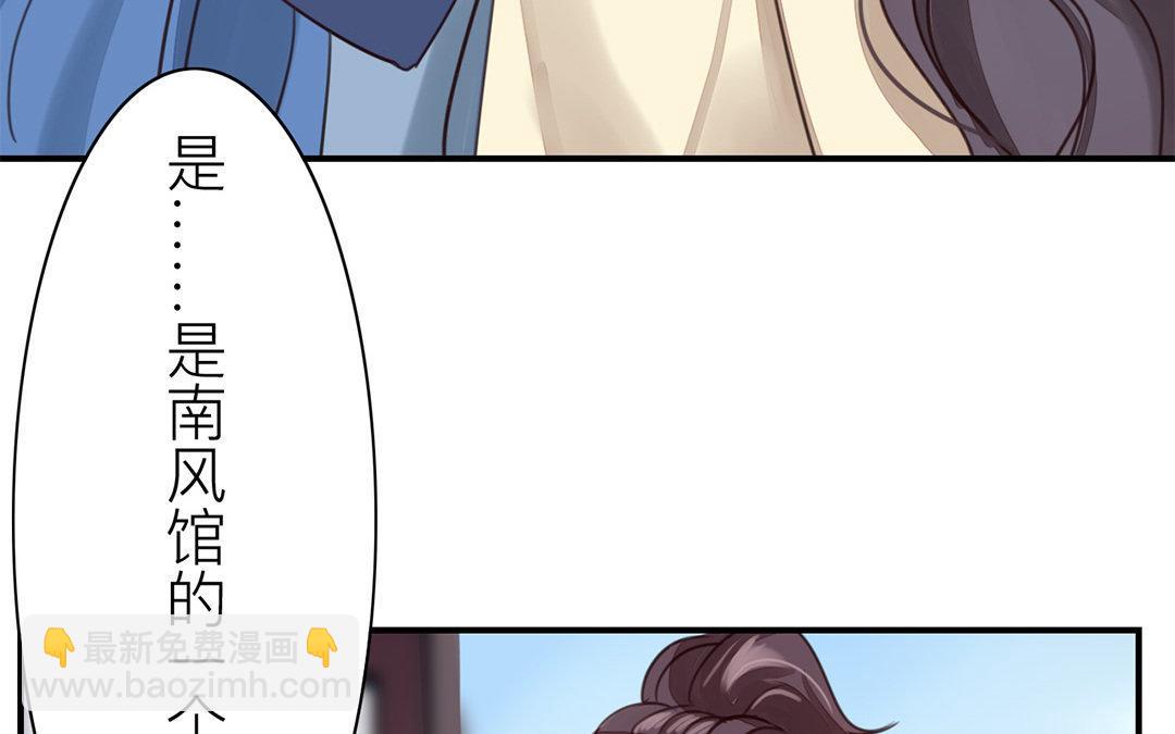 《指夫为妻》第43话 不想说就算了 第47页
