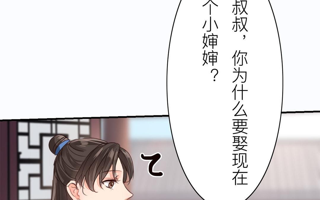 《指夫为妻》第43话 不想说就算了 第9页