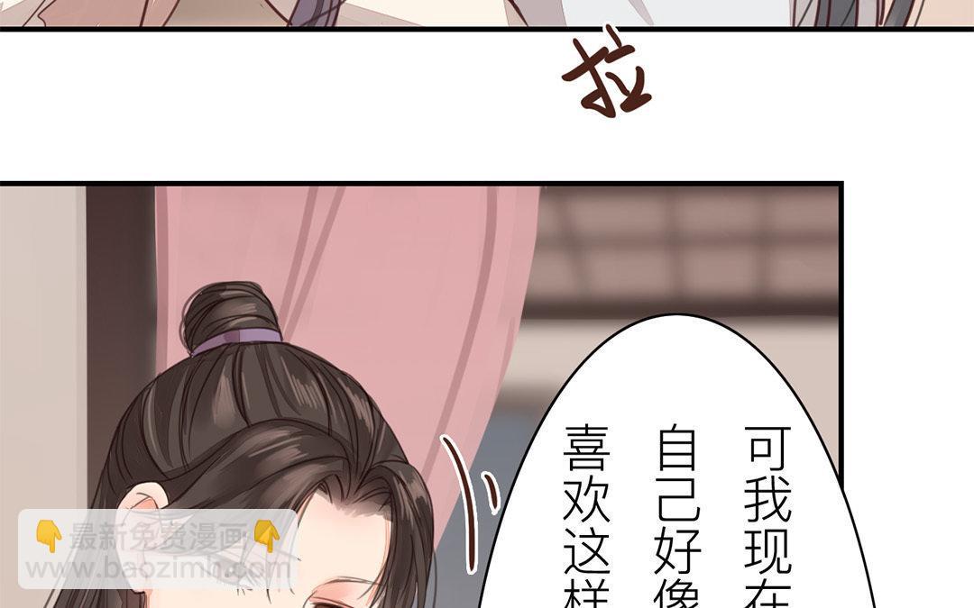 《指夫为妻》第45话 我们都一样！ 第41页