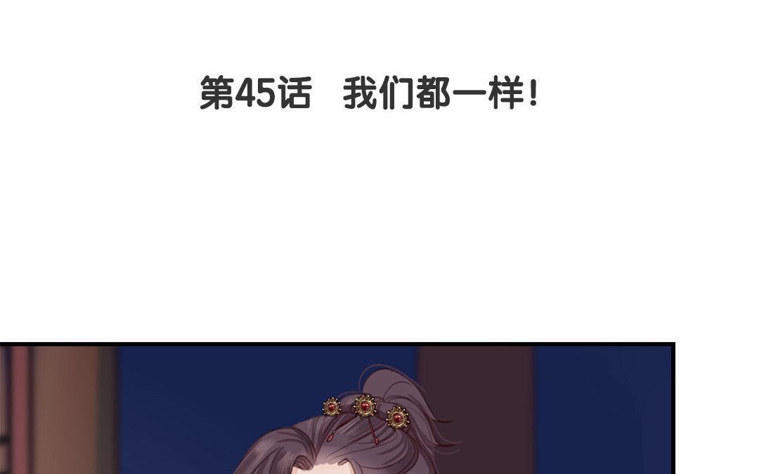 《指夫为妻》第45话 我们都一样！ 第5页