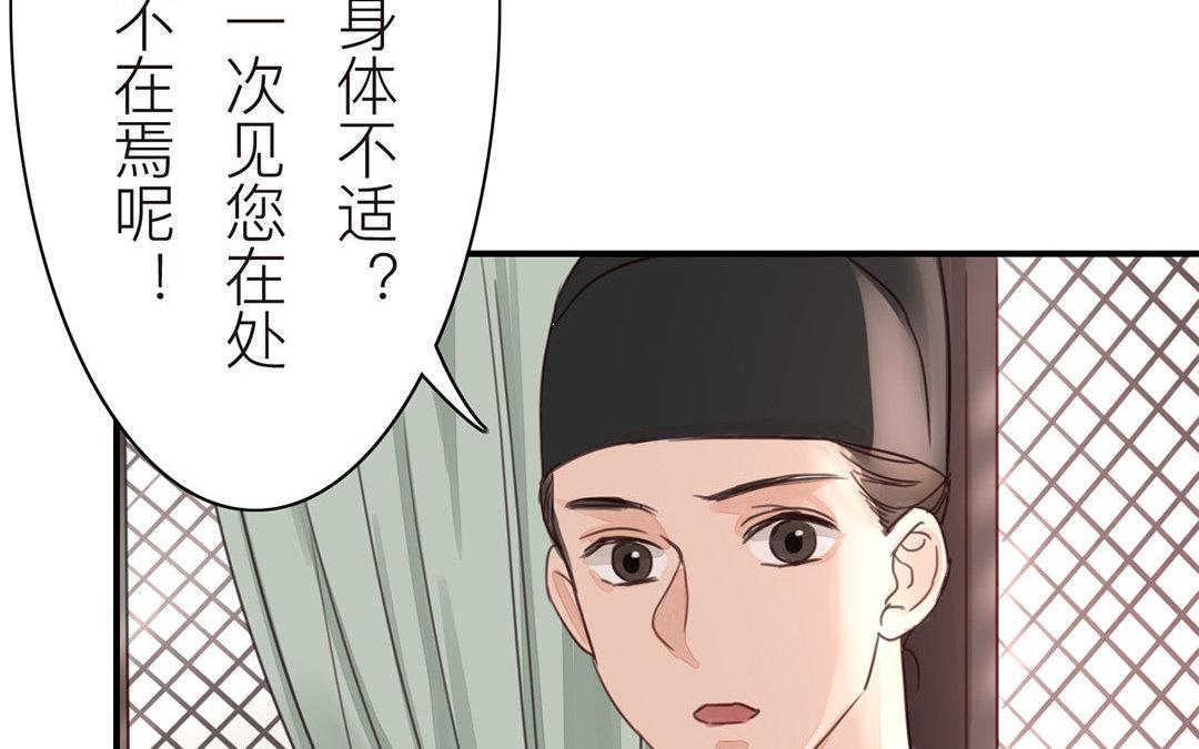 《指夫为妻》第44话 心烦意乱 第20页