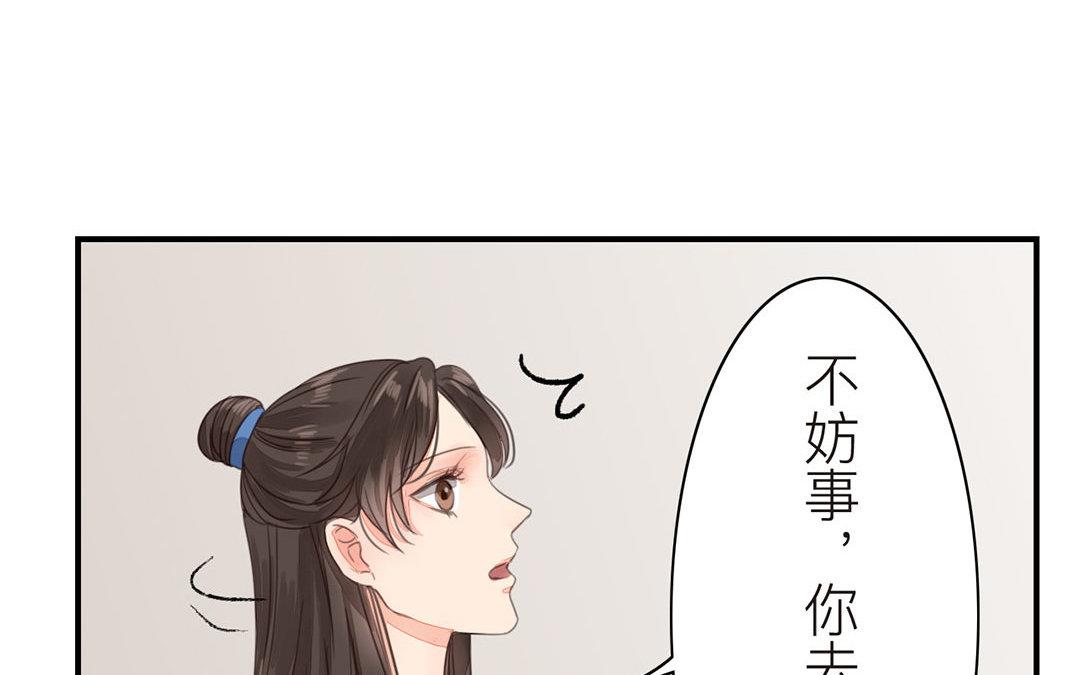 《指夫为妻》第44话 心烦意乱 第22页