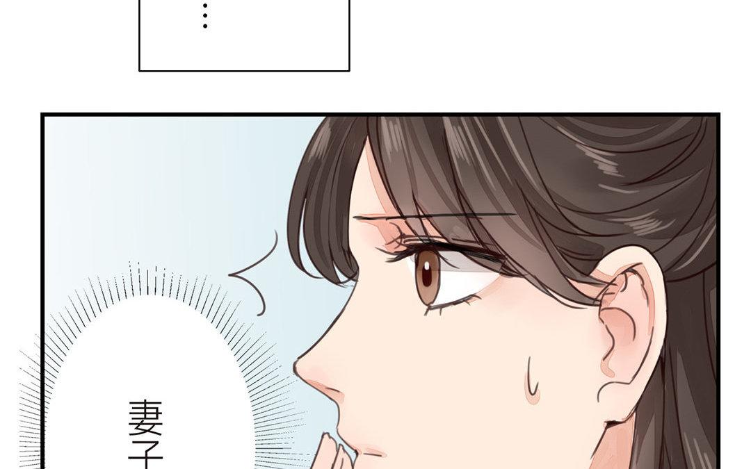 《指夫为妻》第44话 心烦意乱 第30页