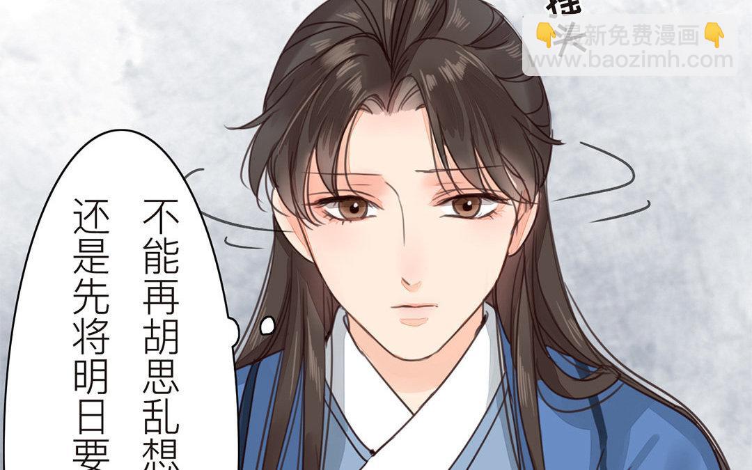 《指夫为妻》第44话 心烦意乱 第32页