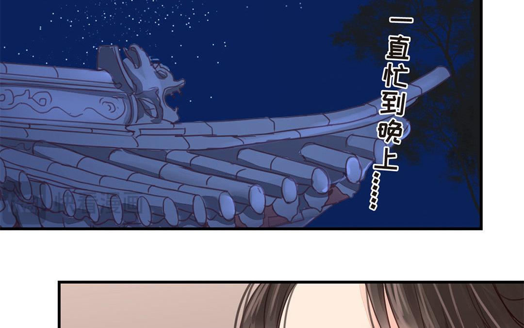 《指夫为妻》第44话 心烦意乱 第36页
