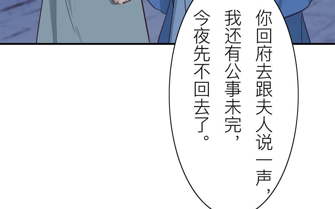 《指夫为妻》第44话 心烦意乱 第40页