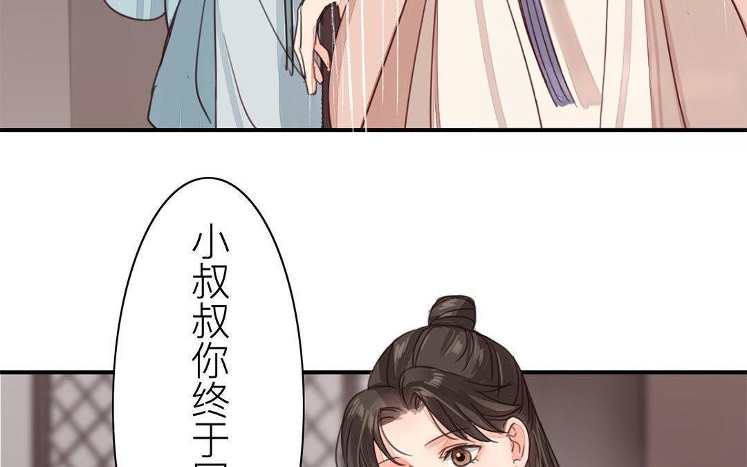 《指夫为妻》第44话 心烦意乱 第48页