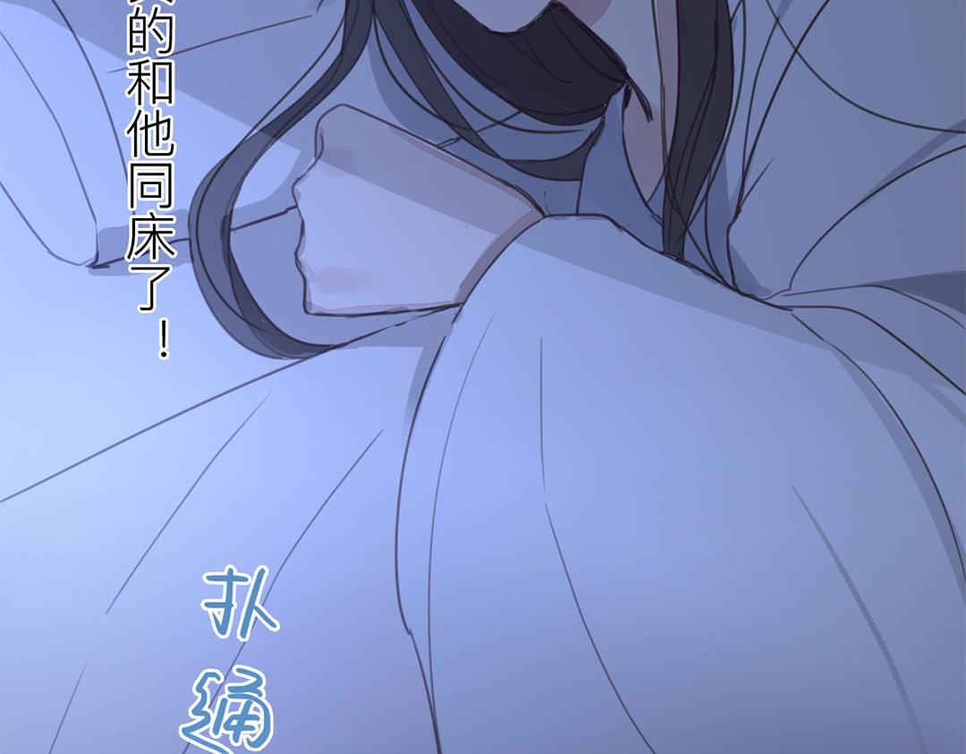 《指夫为妻》第46话 同床共枕没问题吗？ 第27页