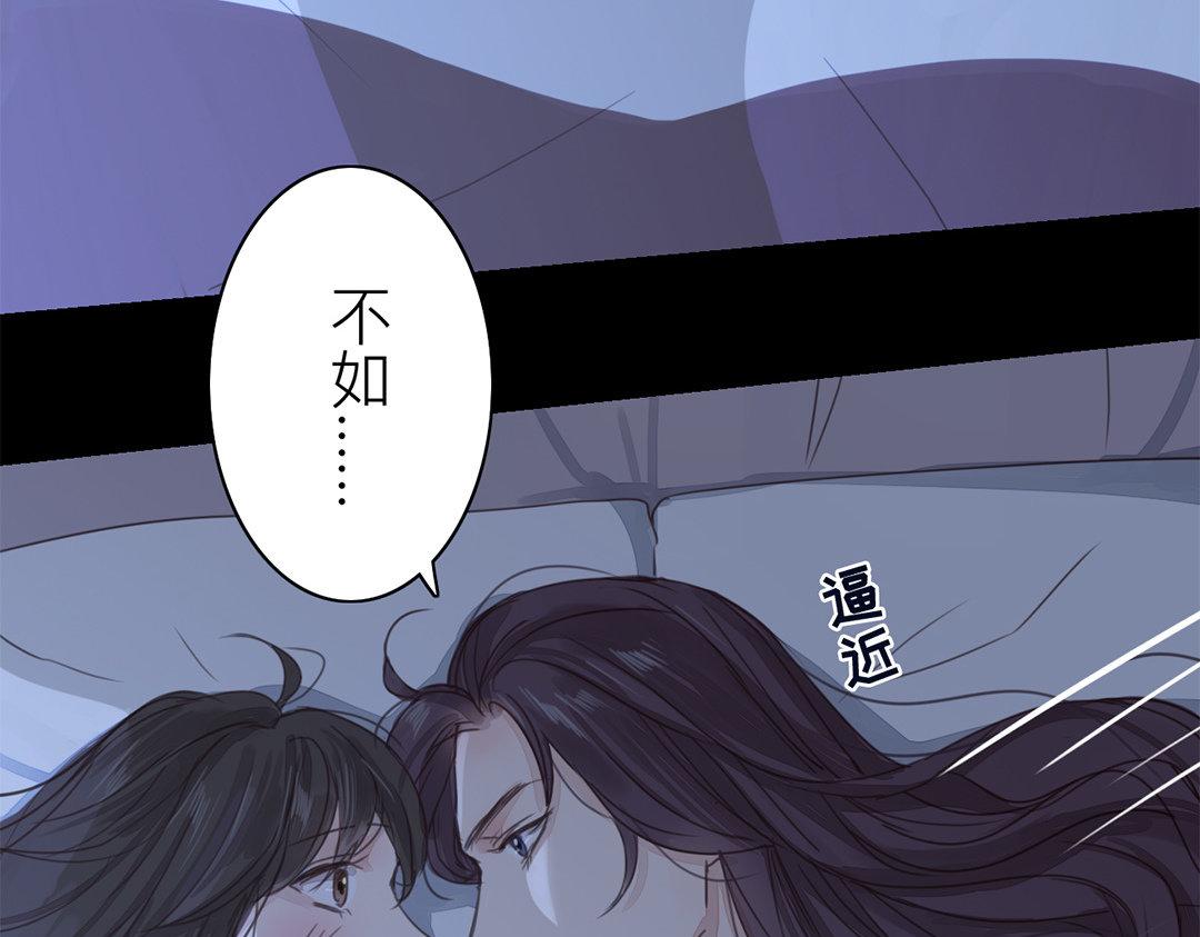 《指夫为妻》第46话 同床共枕没问题吗？ 第48页